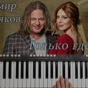 Пресняков Только Где Ты Ремикс
