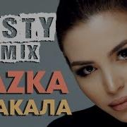 Kazka Плакала На Русском Remix