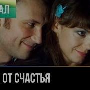 Ключи От Счастья Все Серии Подряд