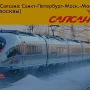 Информатор Электрички Москва Спб