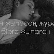 Хансамат Ғашық Болдым Өзіңе
