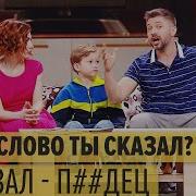 Дизель Шоу Ребёнок