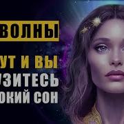 Музыка Тета Волны