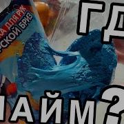 Слаймы Меня Обманули