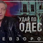 Александр Невзоров Безногая Россия