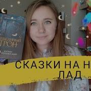 Сказки На Новый Лад Смешные Для Детей