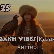 Танцевальная Казахская