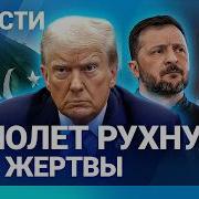 Новости Рухнул Самолет Есть Жертвы