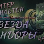 Гамильтон Питер