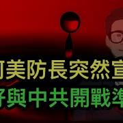 为什么美国国防部长突然宣称