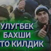 Улгбек Бахши
