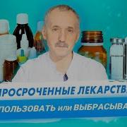 Срок Годности Лекарств