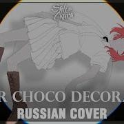 Bitter Choco Decoration Rus Cover