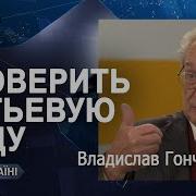 Гончарук Владислав Владимирович