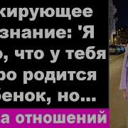 Ч Знаю Что У Тебя Скоро Родится Ребёнок