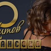10 Хитов Шансона Самые Душевные Песни Любимые Хиты 48