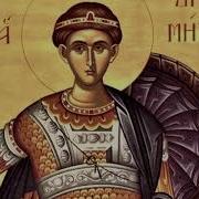 Акафист Димитрий Солунский