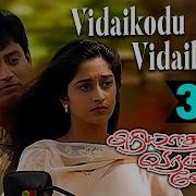 Vidai Kodu Vidai