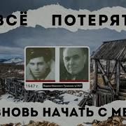 Аудиокнига Всё Потерять И Вновь Начать С Мечты