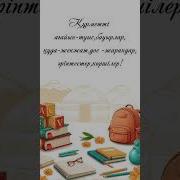 Тілашар Тойға Шақыруэ