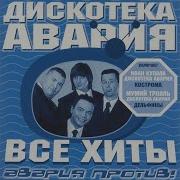 Авария Труба Зовет