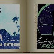 Аудио Книга Гаяна
