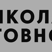 Школа Отстой