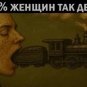 Ты Моя Самая Лучшая Женщина