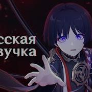 Скарамучча Стонет Без Музыки
