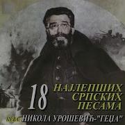 Hriste Bozhe Urosevic