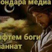 Мо Рафтем Боги Чаннат