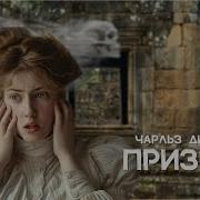 Диккенс У Камелька