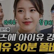 유퀴즈 아이유