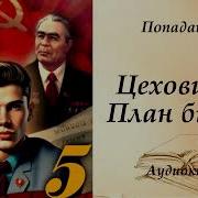 Цеховик Книга 6