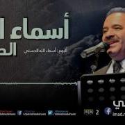 أسماء الله الحسنى