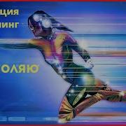 Я Позволяю Себе