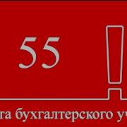 Бухучет Для Начинающих