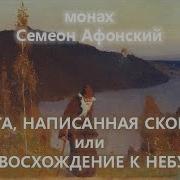 Монах Симеон Афонский