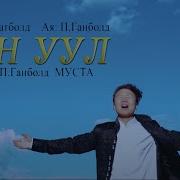 Hvn Uul Ugtei