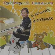 Дог Шоу Песня