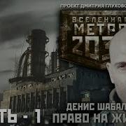 Книга Метро Право На Жизнь