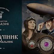 Отступник Книга 3