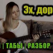 Эх Дороги На Гитаре