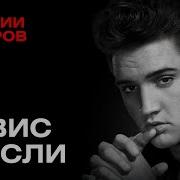 История Кумиров Минаев