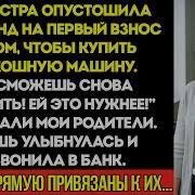 На Машину