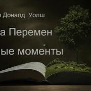 Книга Перемен Аудиокнига