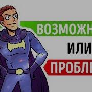 Гибкое Сознание