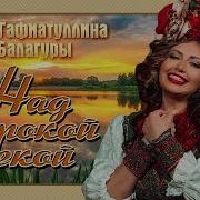 Минус Над Широкой Рекой