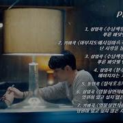 영원한 1위 Ost