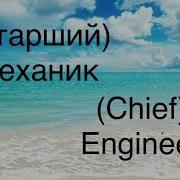Английский Для Моряков